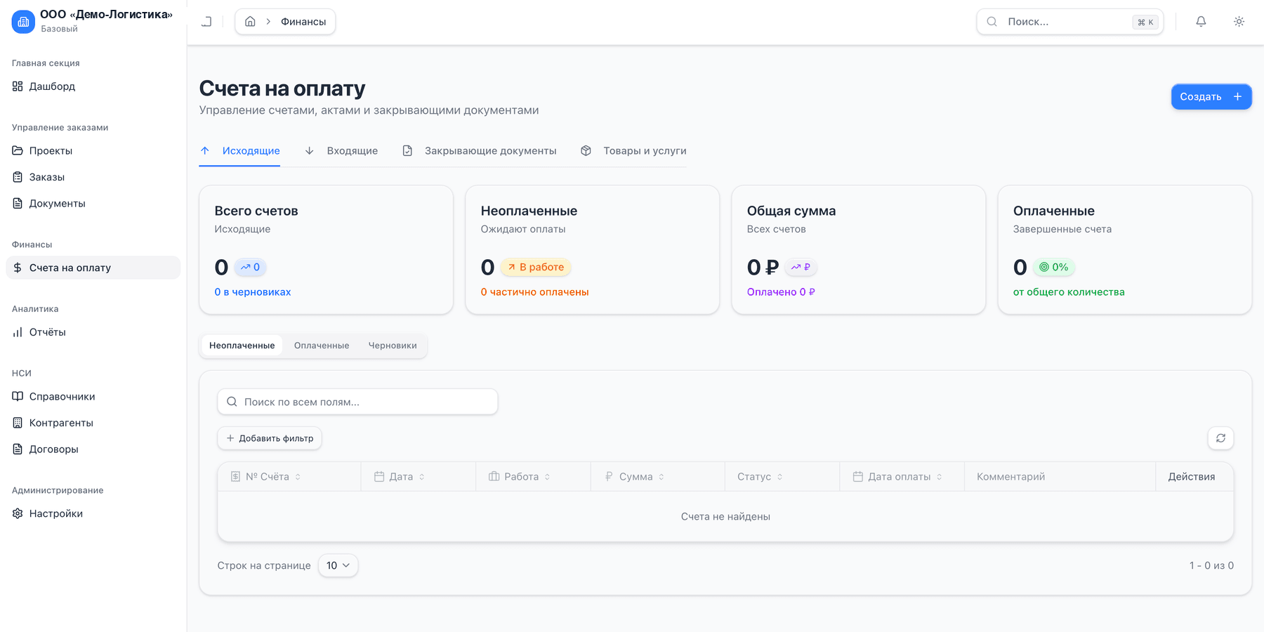 Раздел «Счета на оплату» в DocInspect: вкладки исходящих и входящих счетов, закрывающих документов, карточки сводки и таблица счетов со статусами